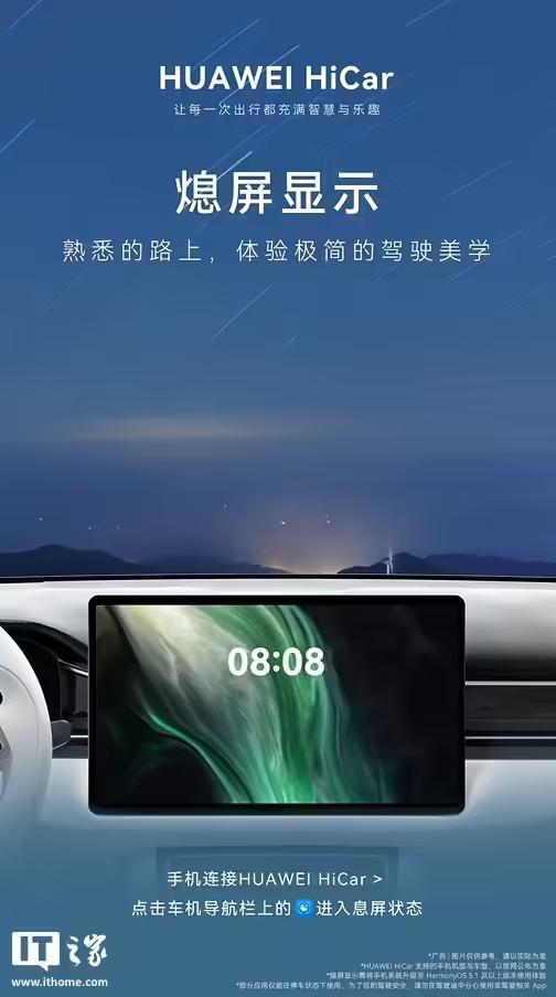 实盘配资app 华为HiCar熄屏显示功能上线，鸿蒙5.1.0.128及以上版本手机专享