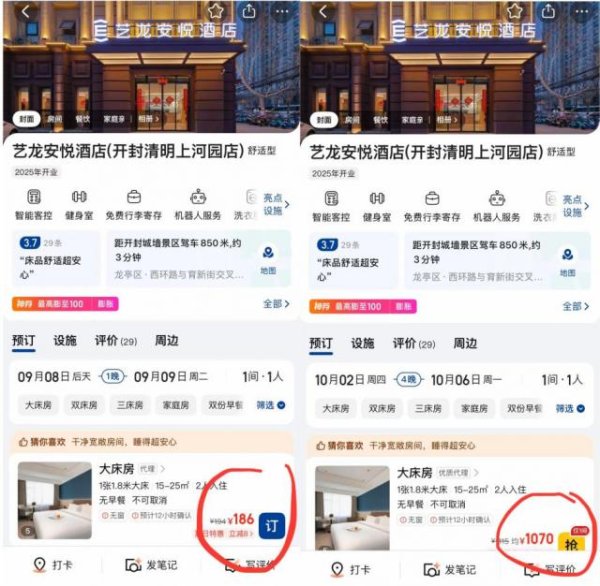 实盘配资app 河南万岁山景区一酒店国庆价格上涨近5倍，市监局：明码标价即可，酒店有市场调节价
