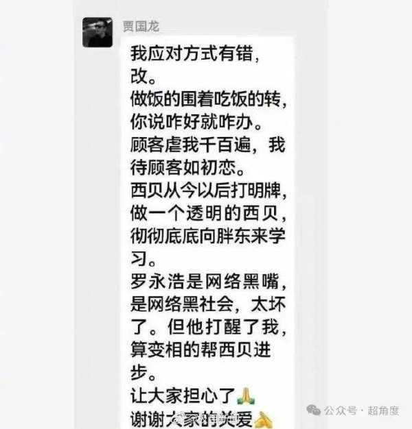 股票配资排排 被贾国龙称是网络黑社会 罗永浩：这件事没法揭过去了
