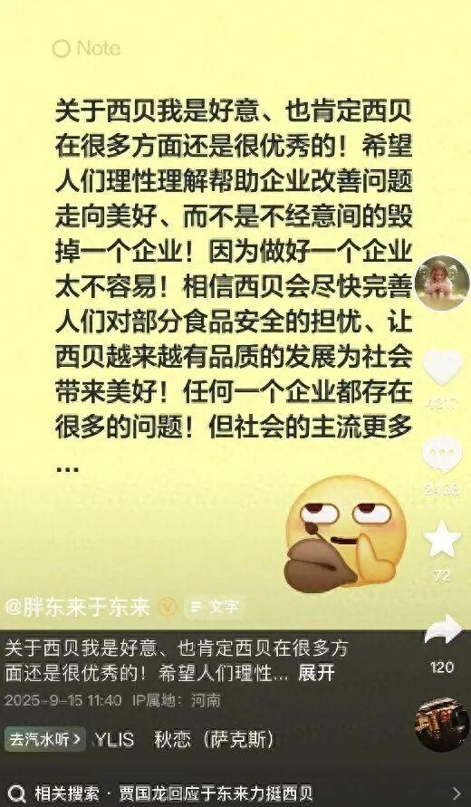 实盘配资app 于东来再次声援西贝，罗永浩：别搅这个浑水，连累您的名声！此前西贝道歉信秒删又重发