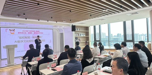 配资股票 广州黄埔举办AI数字文化版权企业培训会